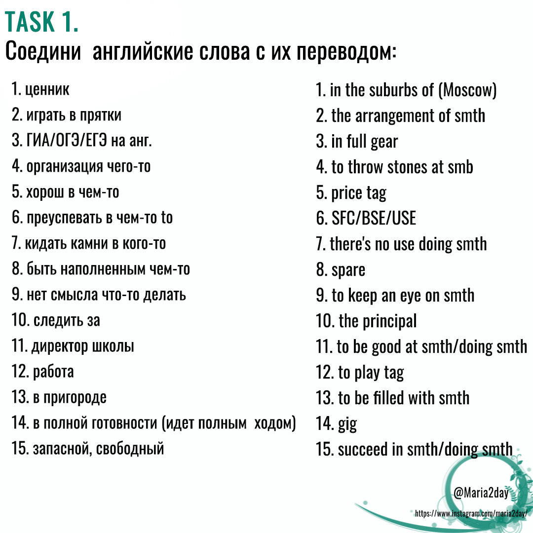 Учим новые английские слова и играем | Английский язык ЕГЭ и ОГЭ Мария  Матвеева. Maria2day | Дзен