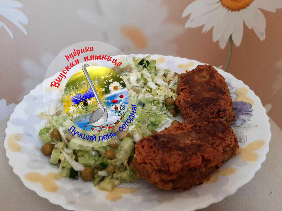 Готовый вариант для вкусного обеда или ужина