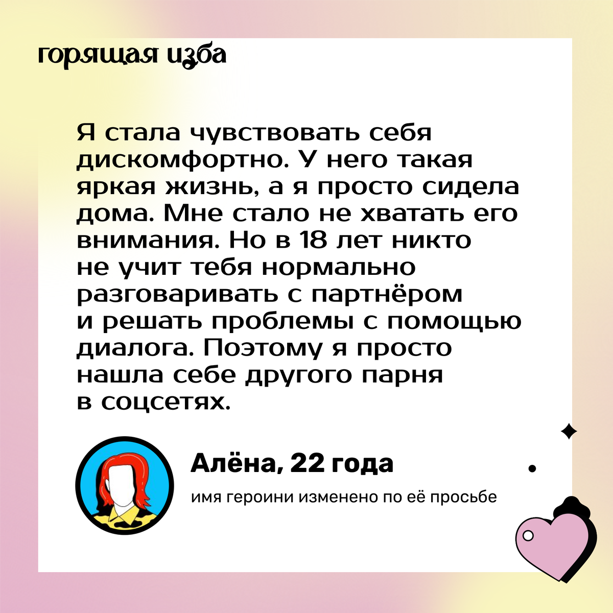 Три откровенных истории девушек, которые изменили партнерам - 24 февраля - ру