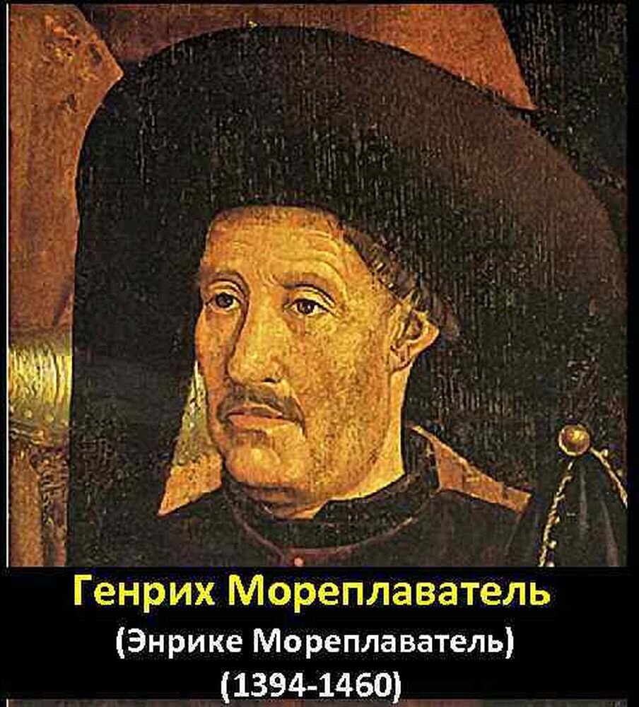 Генрих мореплаватель презентация