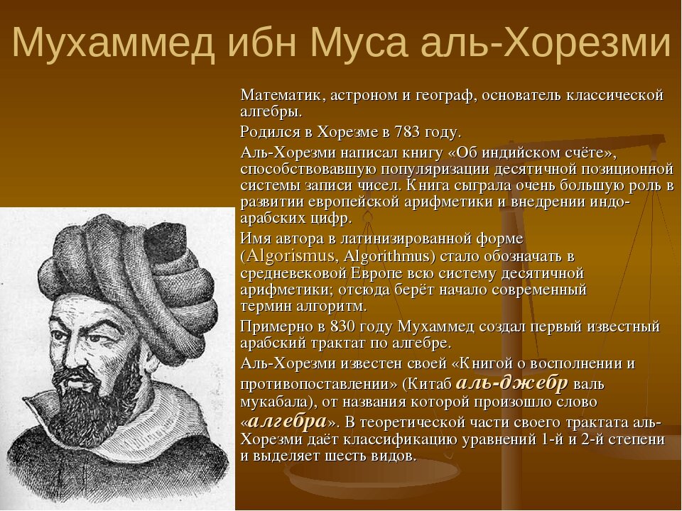 В арабском разговорном клубе, в котором я состою, была интересная лекция о математических вычислениях связанными с именем арабского ученого аль-Хорезми.-2