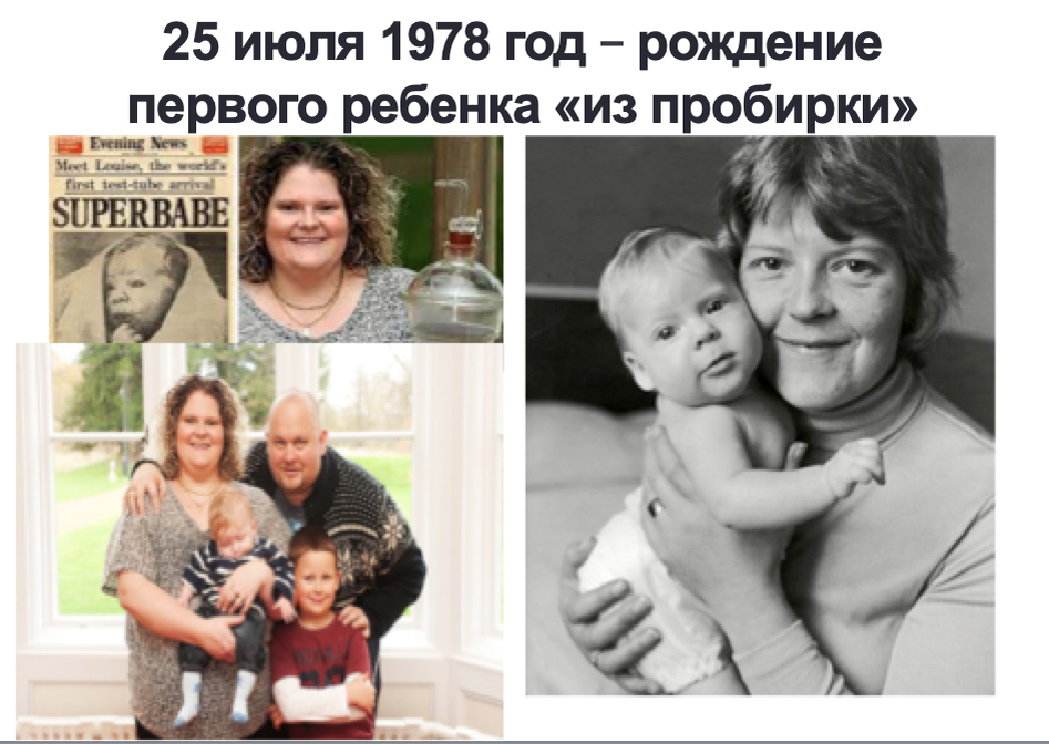 На фото вверху - фото Луизы Браун, ниже - ее семья и дети, справа на фото - мама Луизы Браун с малышкой Луизой 