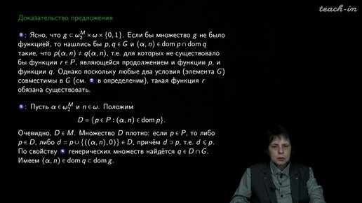 Сипачева О.В. - Форсинг и его применения в топологии - 5. Основные положения форсинга