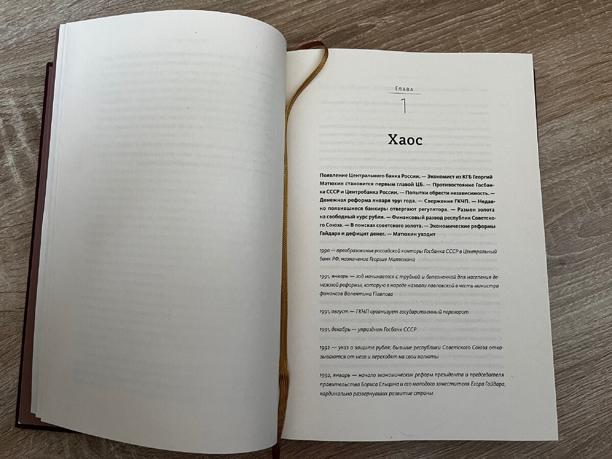 очень понравилось, что автор вначале главы кратко описывает хронологию событий!
