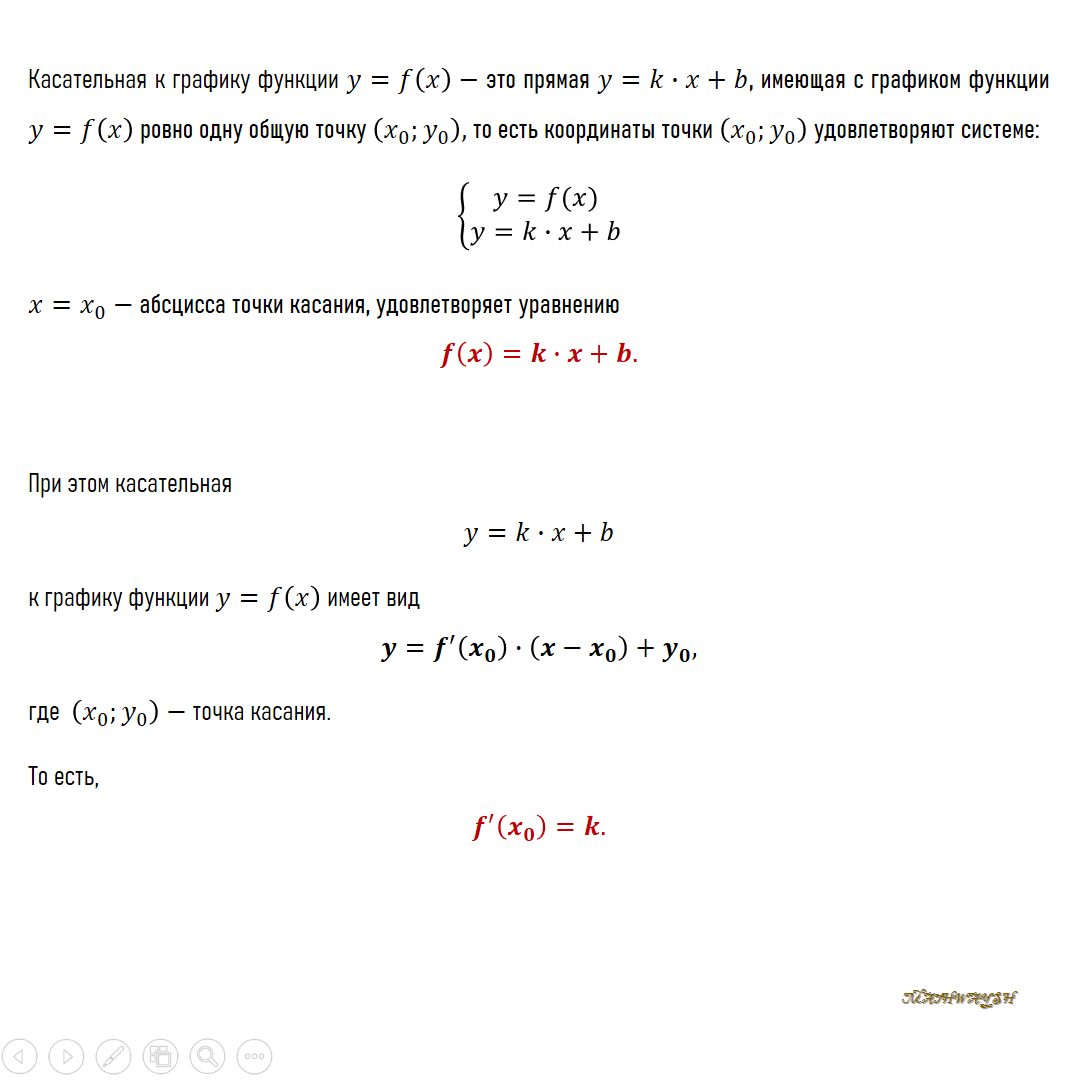 Поиск касательной в задачах с параметрами. | Mathway_Sh | Дзен