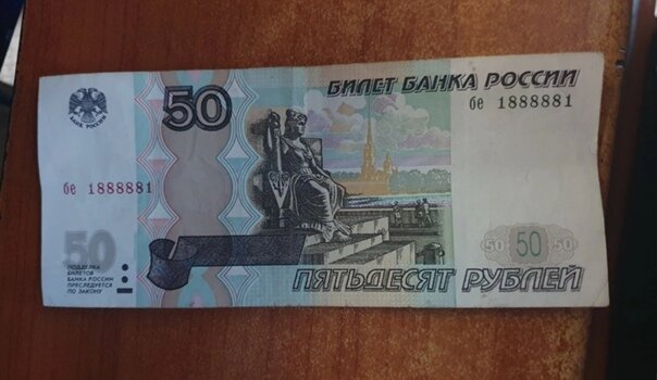 50 рублей