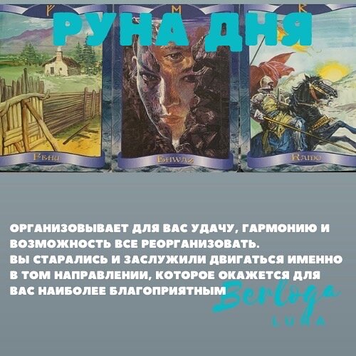#lunaberloga #гороскоп #гороскопнакаждыйдень  #гороскопнасегодня  #лунасегодня #лунныйгороскоп2022 #гороскоп2022 #лунныйкалендарь #рунадня #руна 