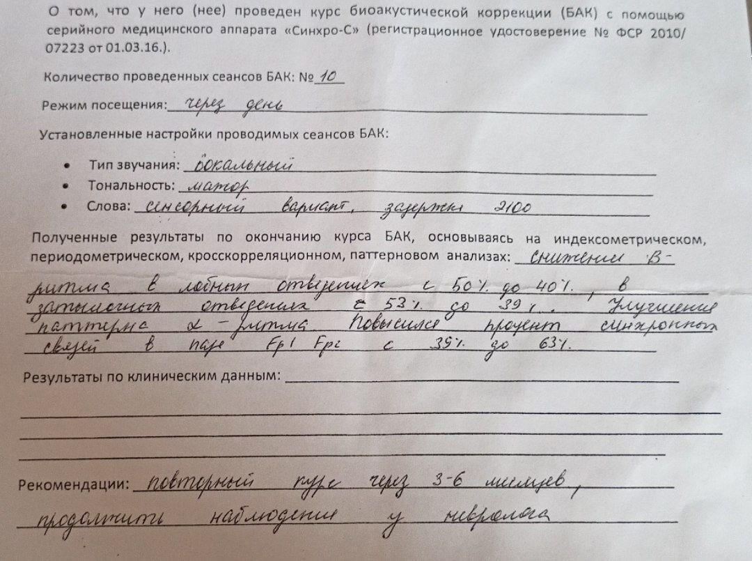 Выписка БАК