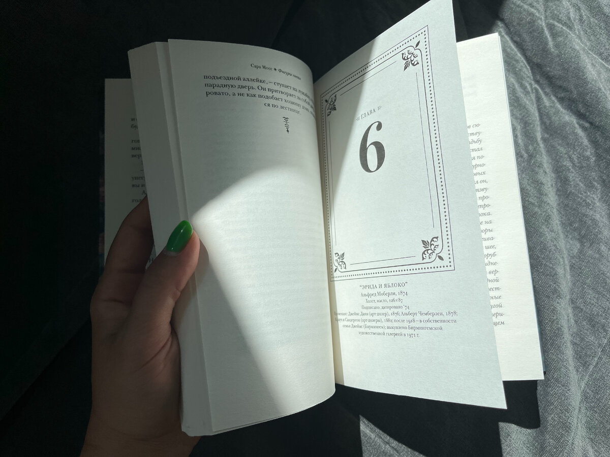 Каждая глава - произведение искусства.