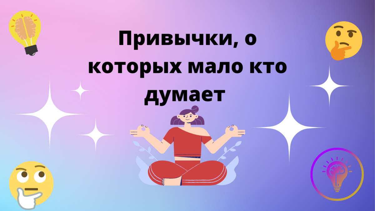 Обрати внимание на свои действия 