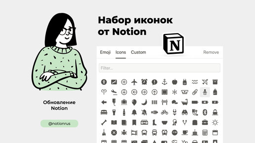 Notion на русском