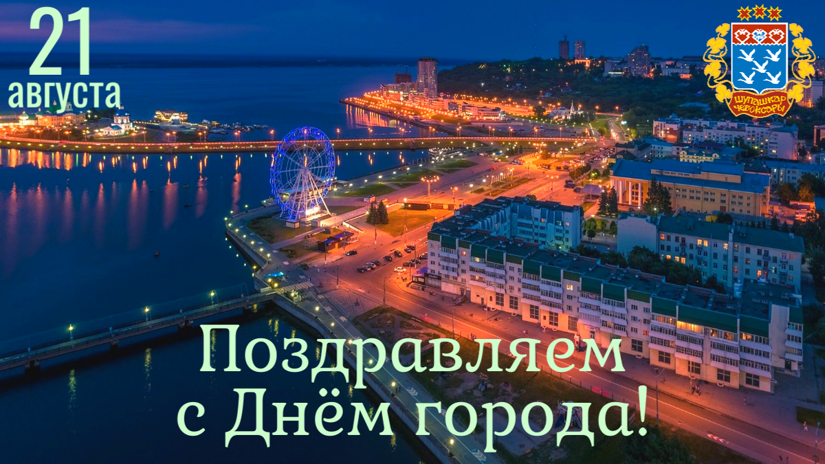 Чебоксары картинки города