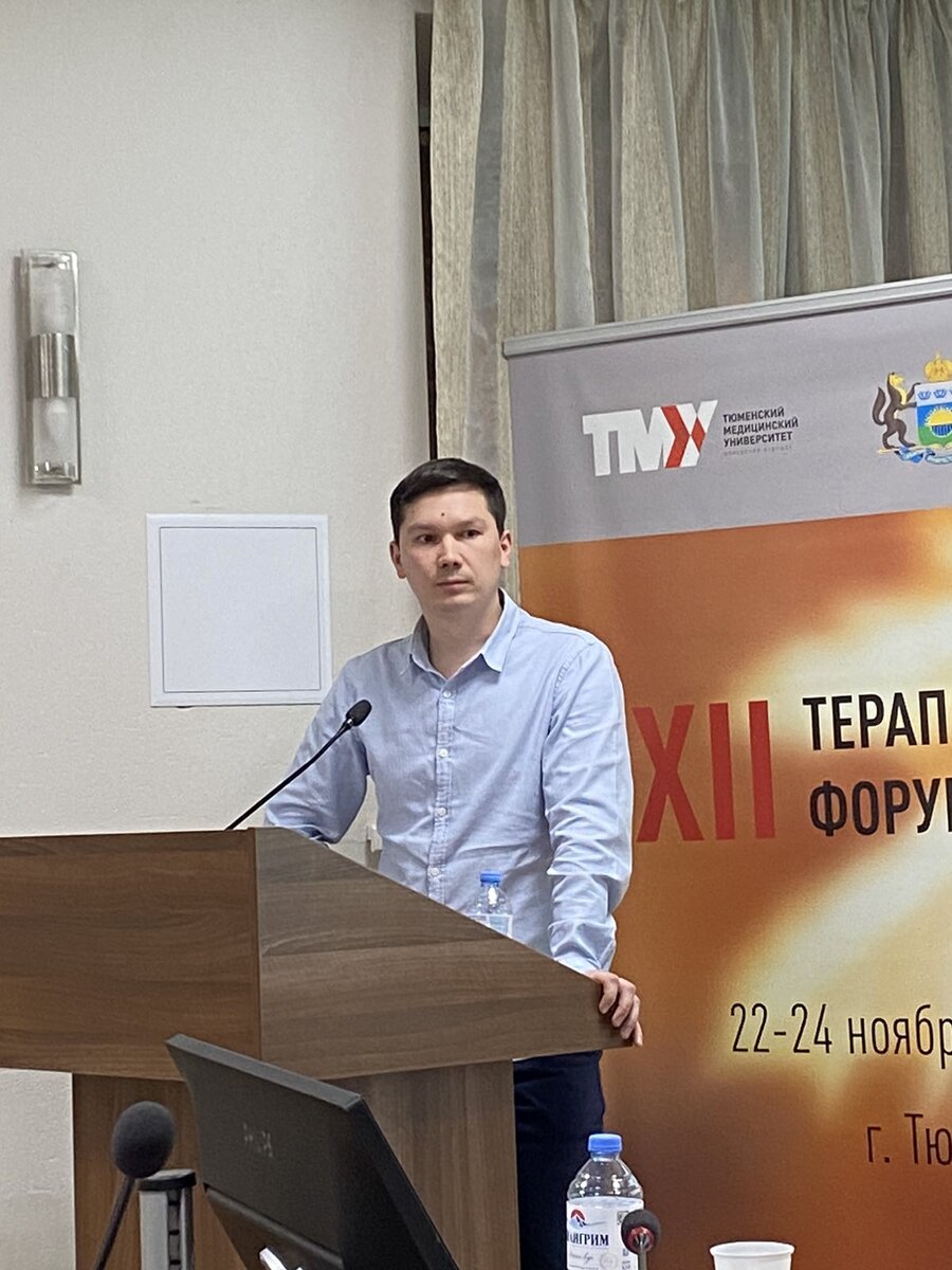 Дмитрий Плотников на XII Терапевтическом форуме в г. Тюмень