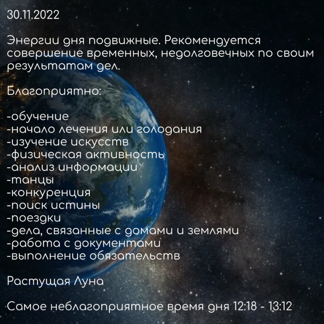 Астрологические рекомендации на 30 ноября 2022 | VIDVAS Человек нового  времени | Дзен