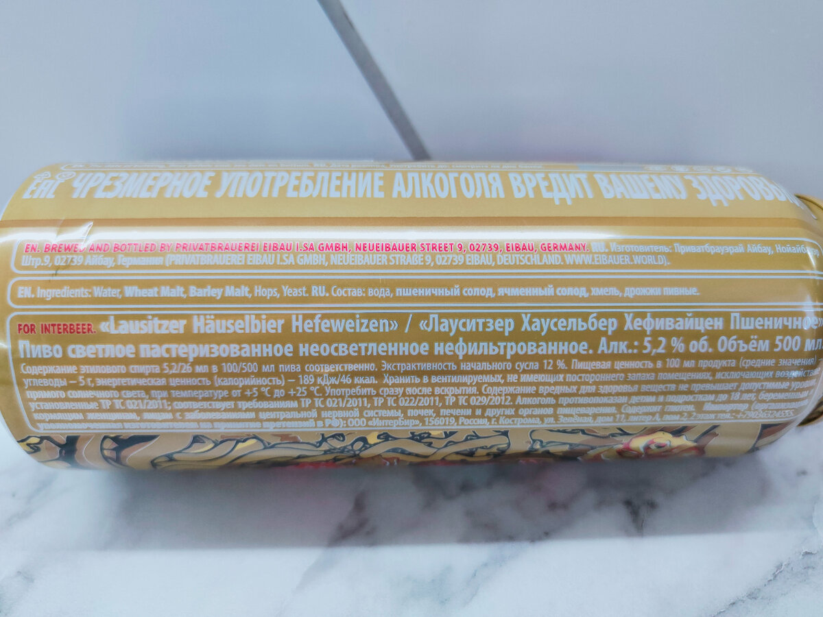Пиво "Lausitzer Häuselbier Hefeweizen" (Лауситзер Хаусельбер Хефивайцен Пшеничное)