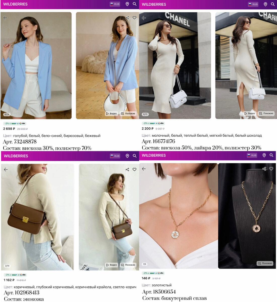 Фото с Вайлдберриз:
https://www.wildberries.ru/catalog/73248878/detail.aspx?targetUrl=MS&size=275441217 PRASLIN Пиджак женский оверсайз жакет блейзер
https://www.wildberries.ru/catalog/166774176/detail.aspx?targetUrl=MS&size=277470846 Ariclo Платье лапша летнее длинное женское трикотажное с разрезом
https://www.wildberries.ru/catalog/102968413/detail.aspx?targetUrl=MS&size=161584573 TWO E SHOP Сумка маленькая через плечо
https://www.wildberries.ru/catalog/18506654/detail.aspx?targetUrl=SG&size=50152618 SELENA Колье цепь под золото с подвеской
