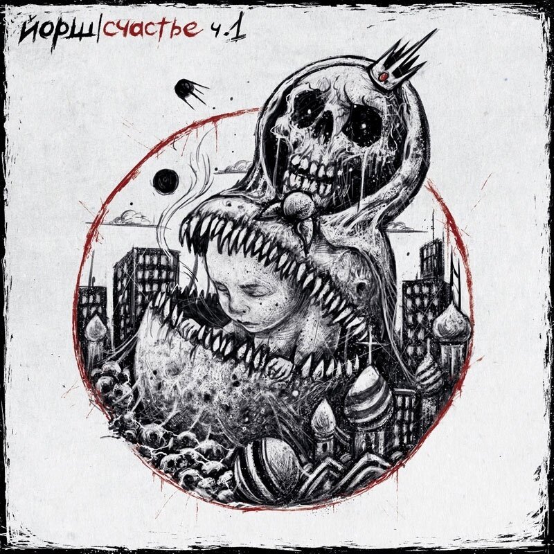 Часть 2 данного альбома вышла ещё в 2020 году