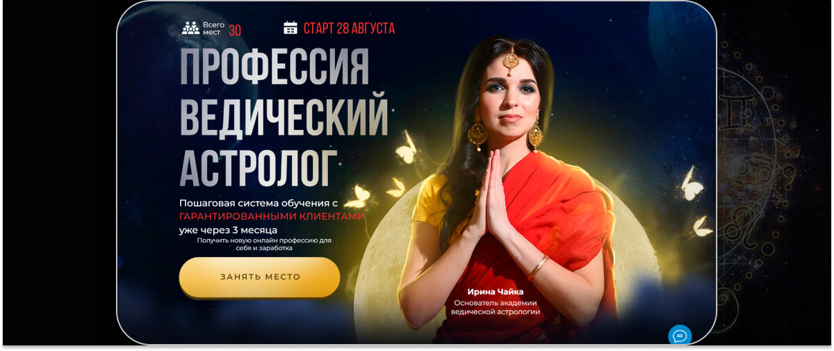 академия астрологии ирины чайки