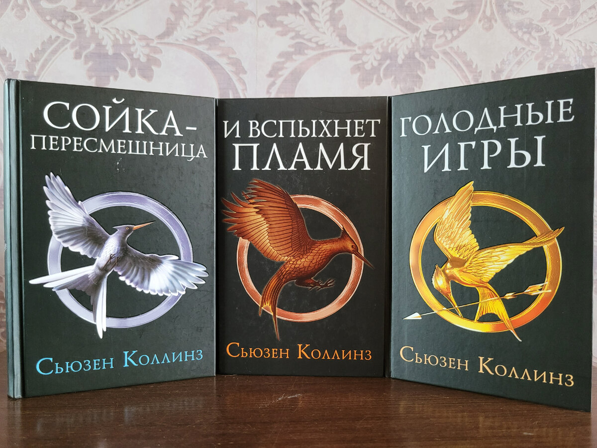 Голодные игры: так ли хороши книги как одноимённые фильмы? | Books&Cats |  Дзен