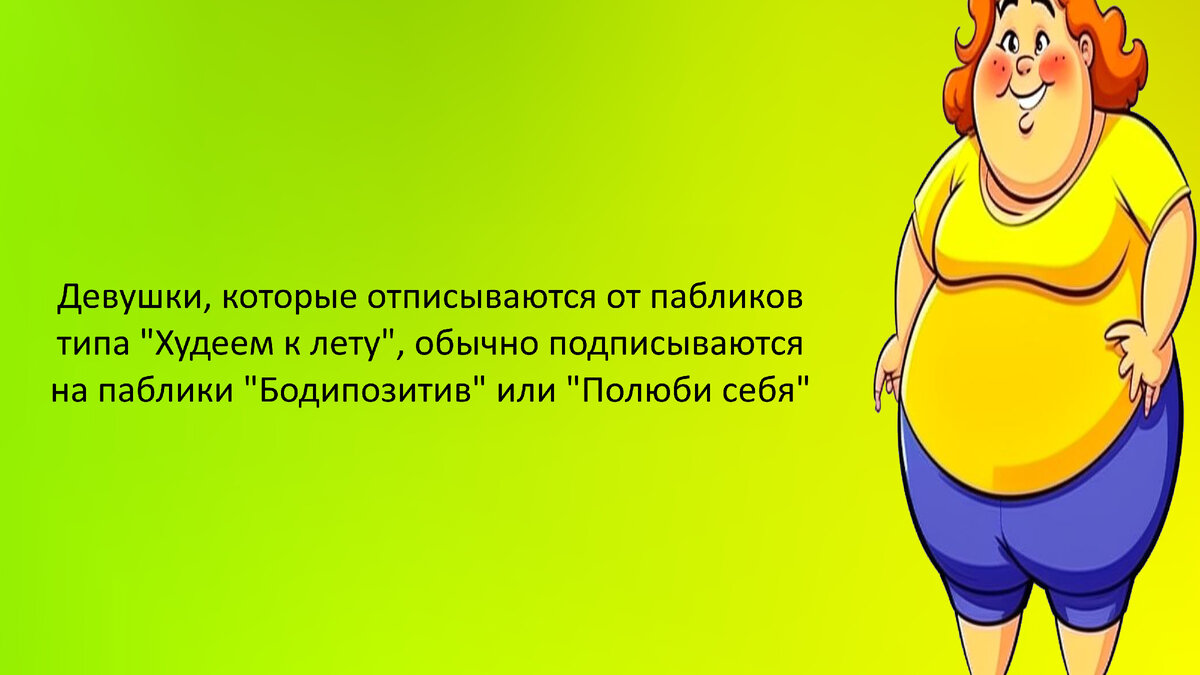 анекдот про толстых женщин