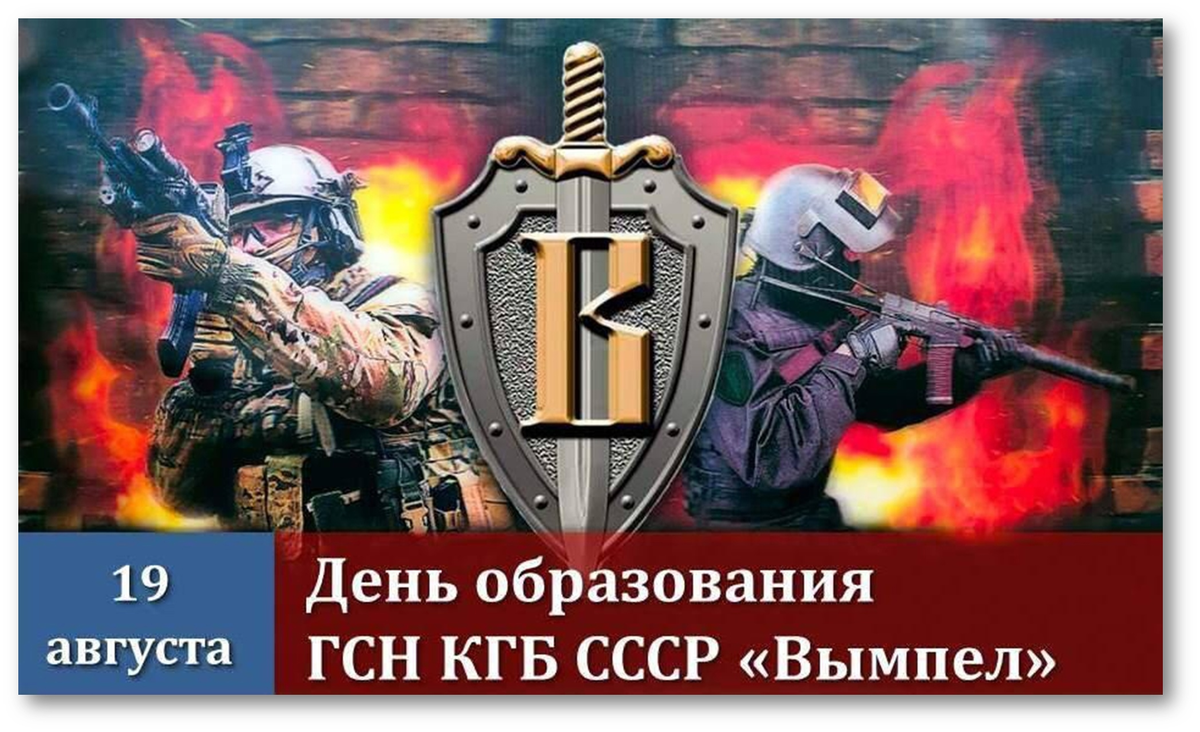 Вымпел КГБ СССР