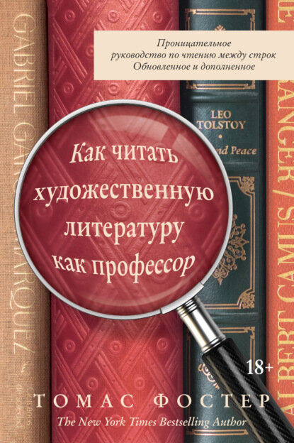     Лекции о литературе