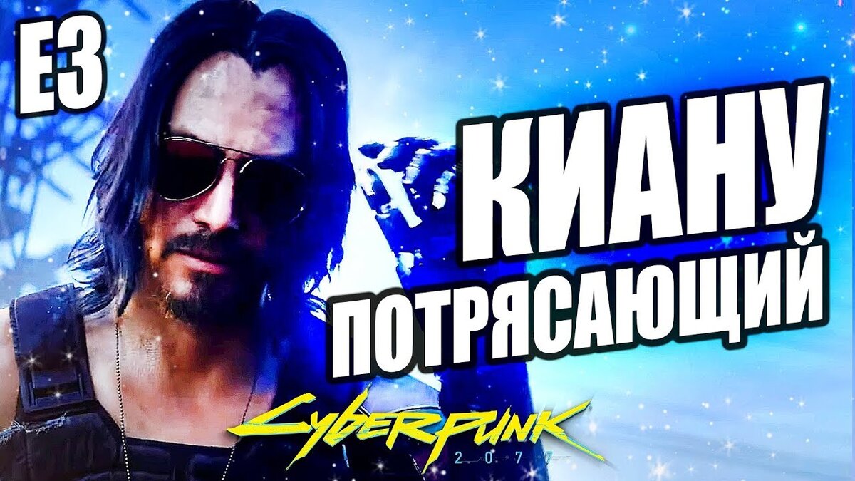 🔥🔥🔥🔥Киану Ривз в Cyberpunk 2077. Эта игра станет настоящей  бомбой!🔥🔥🔥🔥🔥 | <3 GAMES | Дзен