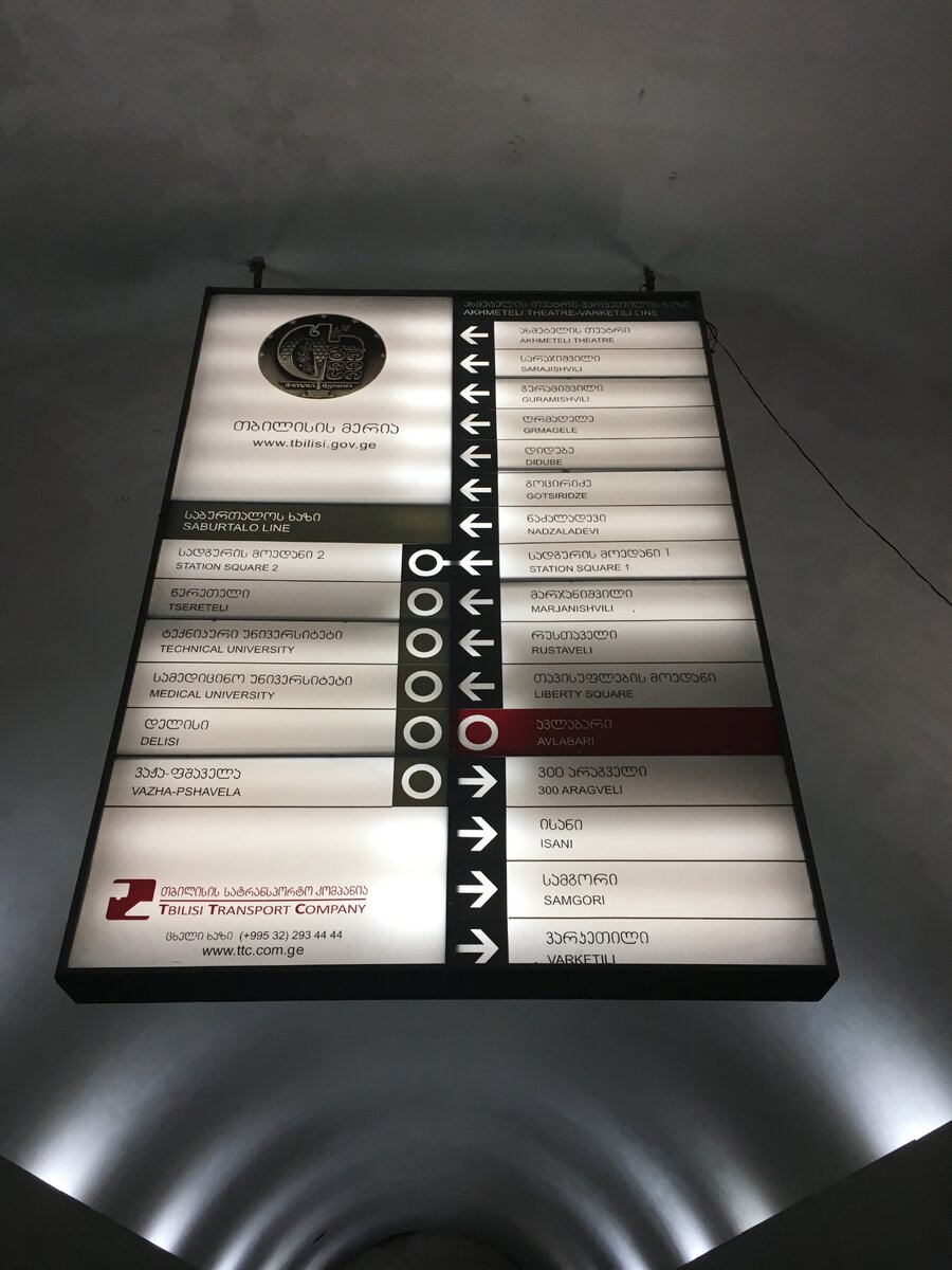 Карта метрополитена в Тбилиси