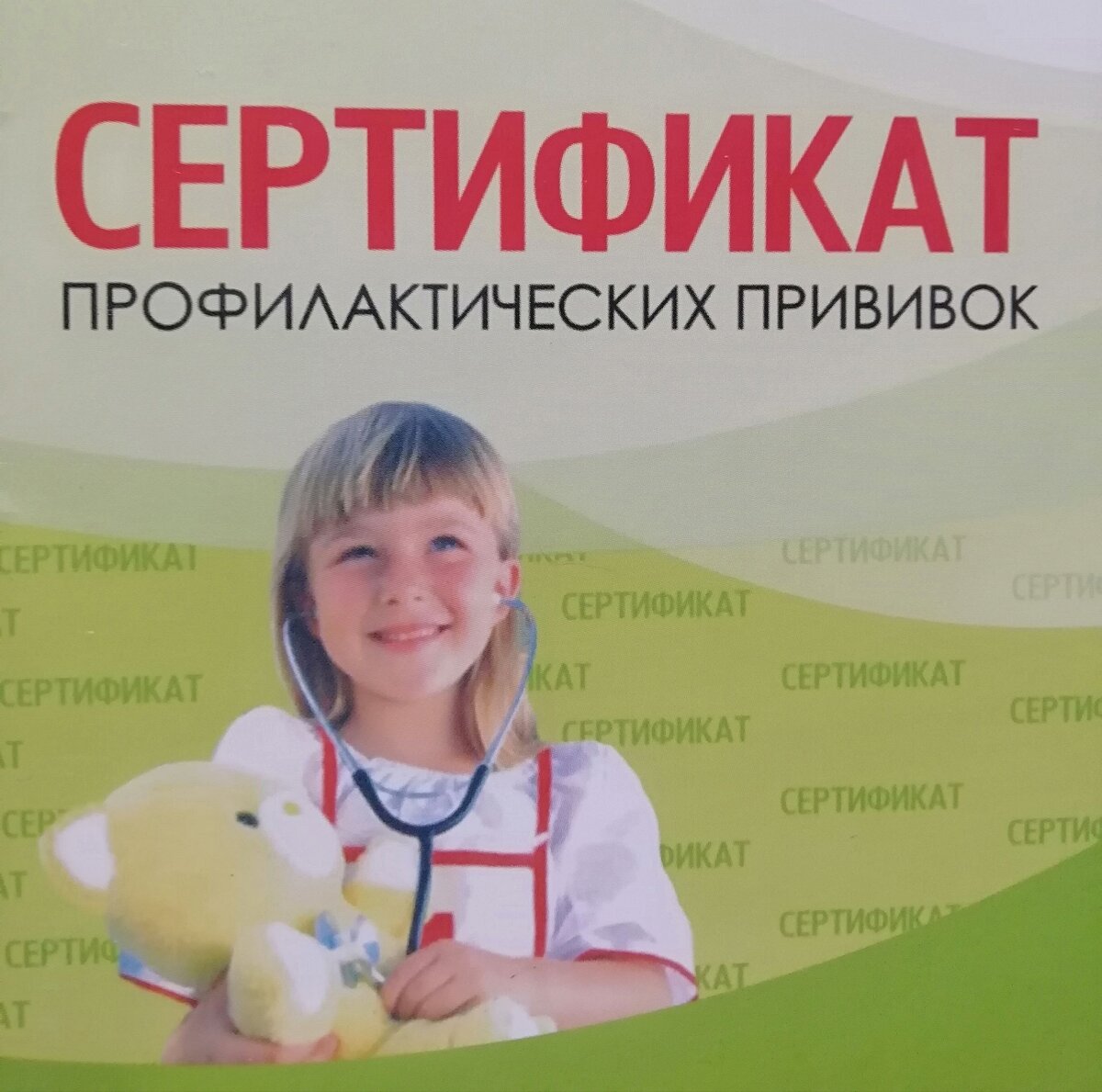 Со старшей дочерью я сделала много ошибок в плане прививок. Поэтому теперь каждой беременной подруге я советую: почитай про прививки и сформируй свое отношение к ним. 
Вот моя история для примера.
Сразу после родов мне под общим наркозом сделали одну манипуляцию. И вот я лежу в род.зале, отхожу от наркоза. Рядом голосит новорожденная дочь и больше никого. В дверном проеме показывается толи врач, толи медсестра и спрашивает: прививки будете ставить?
Я: какие?
Она: бцж и от гепатита Б
Я: а надо?
Она: ну все ставят.

Я решила, что раз ставят ВСЕ, то ВСЕ ошибаться не могут и дала добро. 

Врач и медсестра на участке тоже были ярыми сторонниками прививок. Они безапелляционно заявили, что раз начали ставить в роддоме, то сейчас нужно продолжать ставить по графику. 
Нет, интернет тогда был. Но в интернете не ищешь если не знаешь что искать. Да и я тогда думала: врачам видней.

В 2 ребенкиных месяца муж принес домой вирус. У дочки сопли. А сопли у 2-х месячного малыша это еще то приключение. Только вылечились, восстановились, там уже и прививка подоспела. И реакцией на нее была температура 39 целых три дня. Потом полезли зубы. На каждый были сопли. 
В итоге до полутора лет у нас без конца лезли зубы, были сопли, прививки и температура на них. 

Когда я родила второго ребенка то спросила себя: могу ли я избежать вирусов и соплей? могу ли я повлиять на то когда будут лезть зубы? Ответ был: нет. 
Зато оказалось что я могу повлиять на то когда буду ставить прививки. И на вопрос медсестры в роддоме я смело ответила: нет!
Я не антипрививочник. Я целиком и полностью за прививки! Мы их ставим. Точнее начали ставить в 1,3 года. 

Так вот мой вам совет: почитайте про прививки до родов. Сформируйте свое отношение к ним. 
Будете ли вы все ставить по общероссийскому графику или по индивидуальному? Будете ли вы ставить отечественные вакцины или импортные? И будете ли в принципе их ставить?
И я вам настоятельно советую составить свое мнение не на основании слов мам на детской площадке или на основании девочек на форуме. Истории о том что: сын соседки моей подруги стал аутистом после прививки, не информативны. Вы не знаете всех исходных данных в этой ситуации чтобы принимать решение за своего ребенка.

Не так давно наткнулась на большую статью какой-то девушки которая была ярым противником прививок. Свою статью она начала словами: я много месяцев изучала этот вопрос.. Ну тоесть на врачей учатся 6 лет, потом еще столько же интернатура, а она “много месяцев изучала”. Таких советчиков лучше не брать в расчет. 

Почитайте научные статьи и сайты врачей, таких например как Анна Левадная и Сергей Бутрий.
 
И, да, себе тоже прививки ставлю. От энцефалита и дифтерии. 
