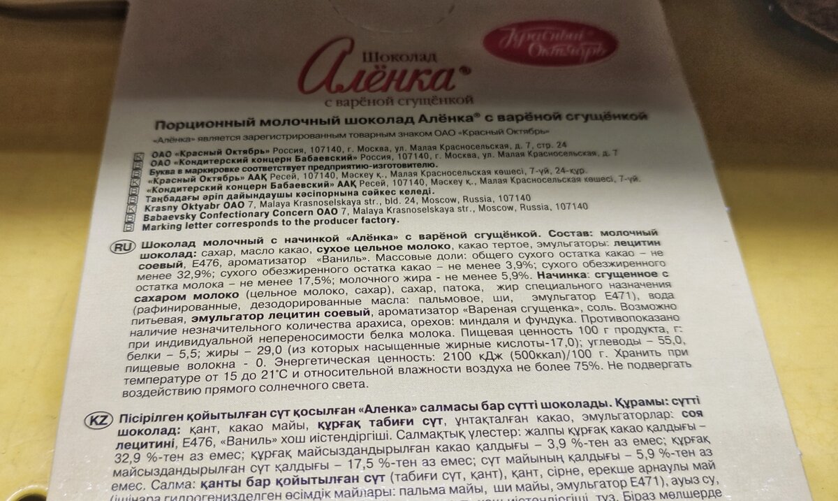 Шоколад состав пальмовое масло. Шоколад нестле состав. Пальмовое масло в шоколаде. Пальмовое масло в шоколаде. Риттер спорт с печеньем.