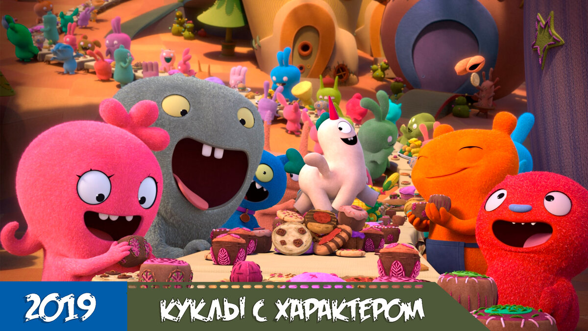 Uglydoll: Куклы с характером! | Трейлеры | Дзен