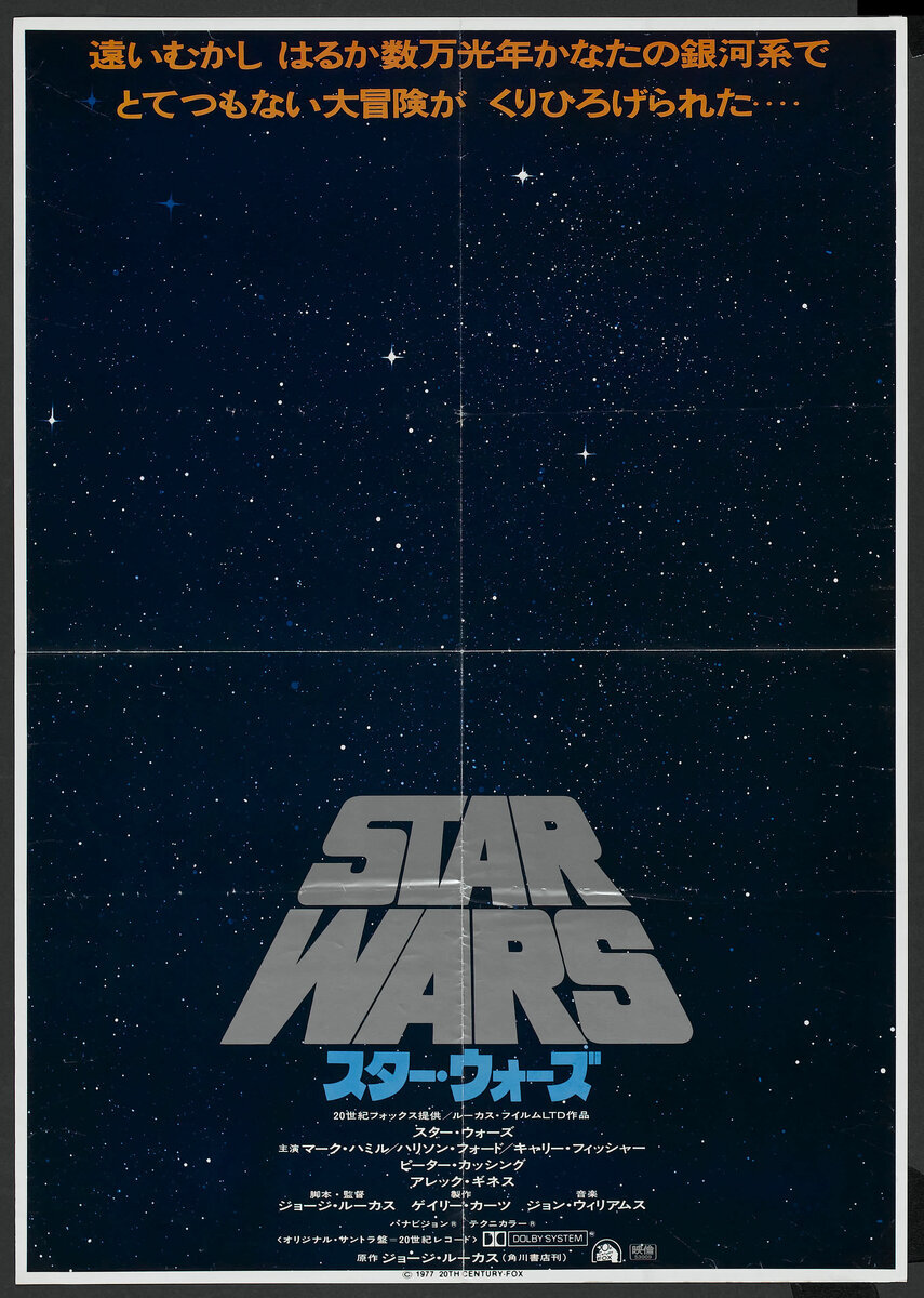  A New Hope - Japanese Advance 1978. Art by Selto