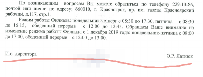 О.Р. Латнюк создал свой собственный режим для безответных граждан действуя от имени себя лично?