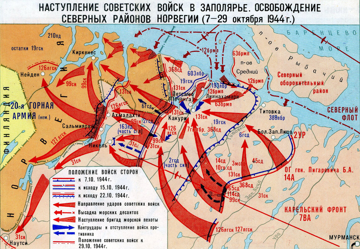 Осенью 1941 г ввиду. Петсамо-Киркенесская операция освобождение Заполярья. Петсамо-Киркенесская операция 1944 года. Петсамо-Киркенесская наступательная операция карта. Петсамо-Киркенесская операция 1944 карта.
