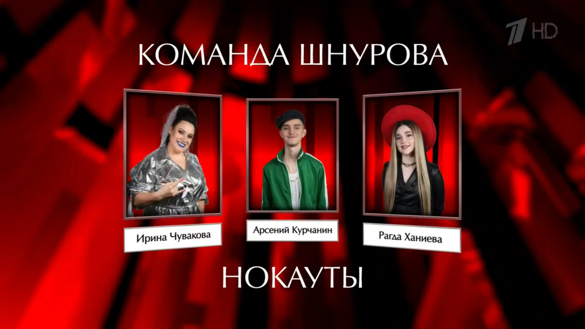 Шнурова тройка в нокаутах нокаутировала сама себя