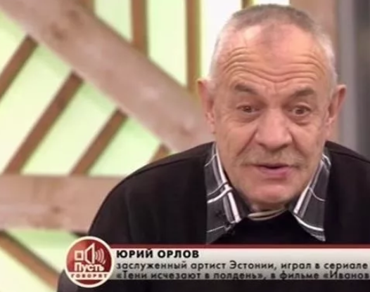 Печальная судьба актера Юрия Орлова. 30 лет прожил в интернате, а единственного сына увидел спустя 40 лет после разлуки