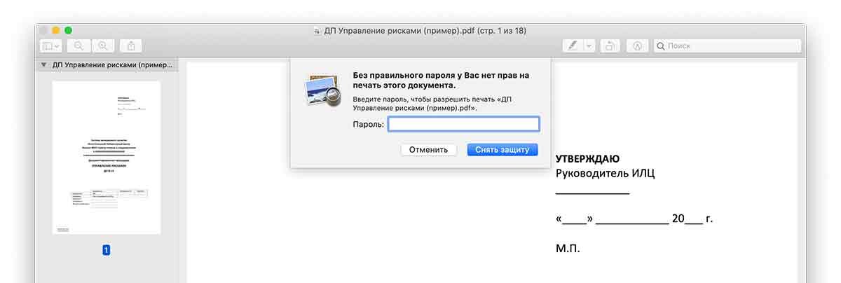 Документ pdf защищён паролем от печати