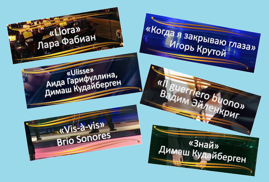 Из программы концерта. 