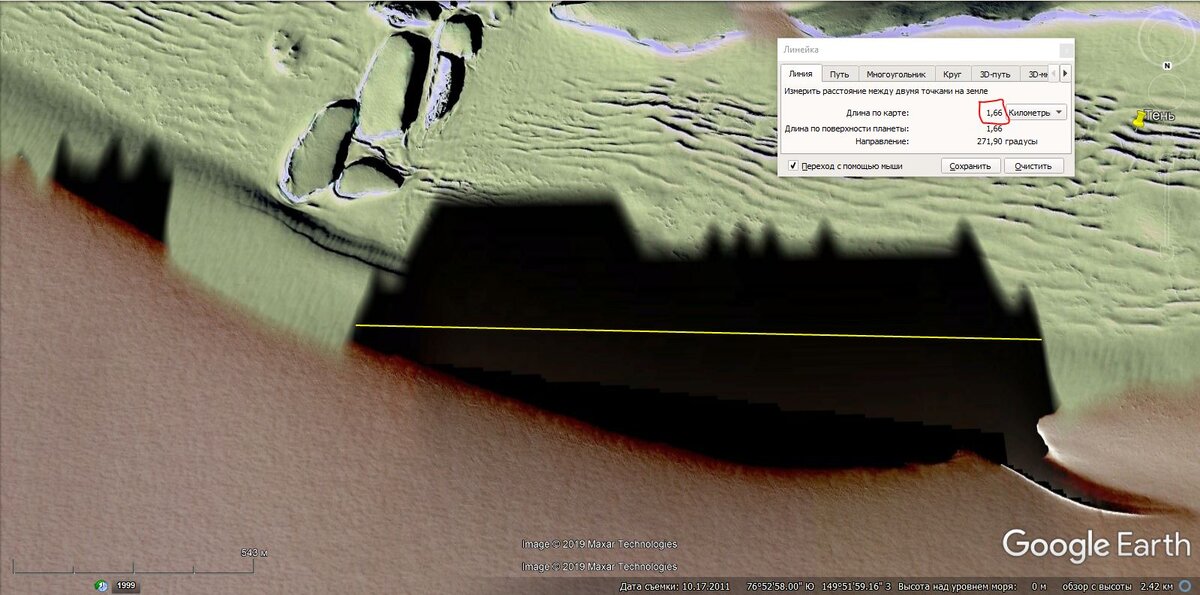 Длинна "большой" тени 1,66 км