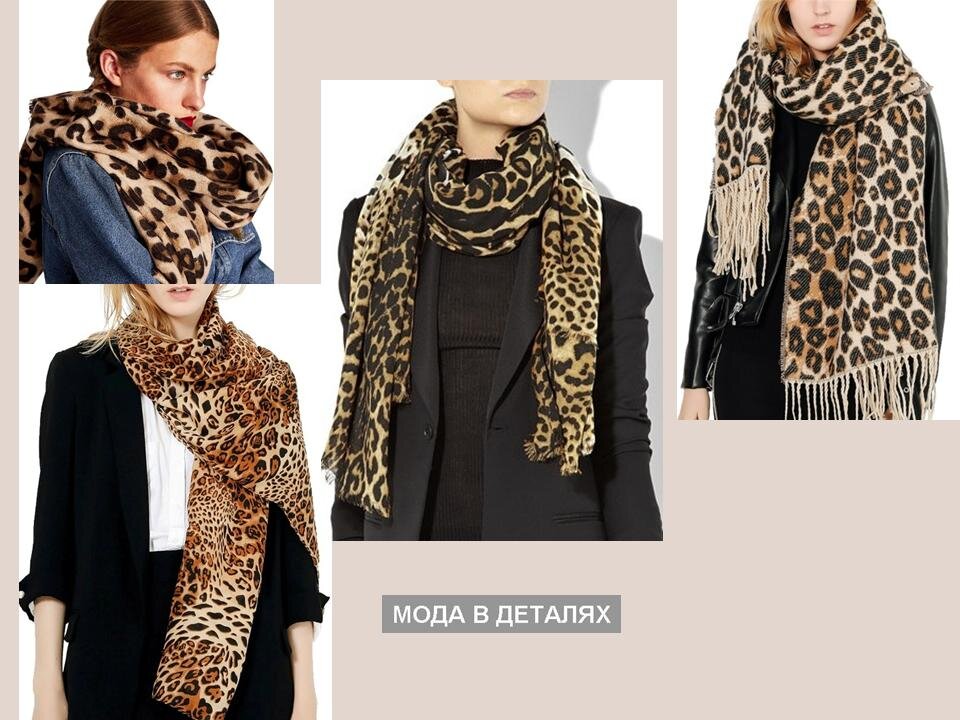 Шарфы с леопардовым принтом