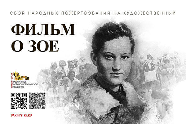 #ЗояГерой  Материалы для акции