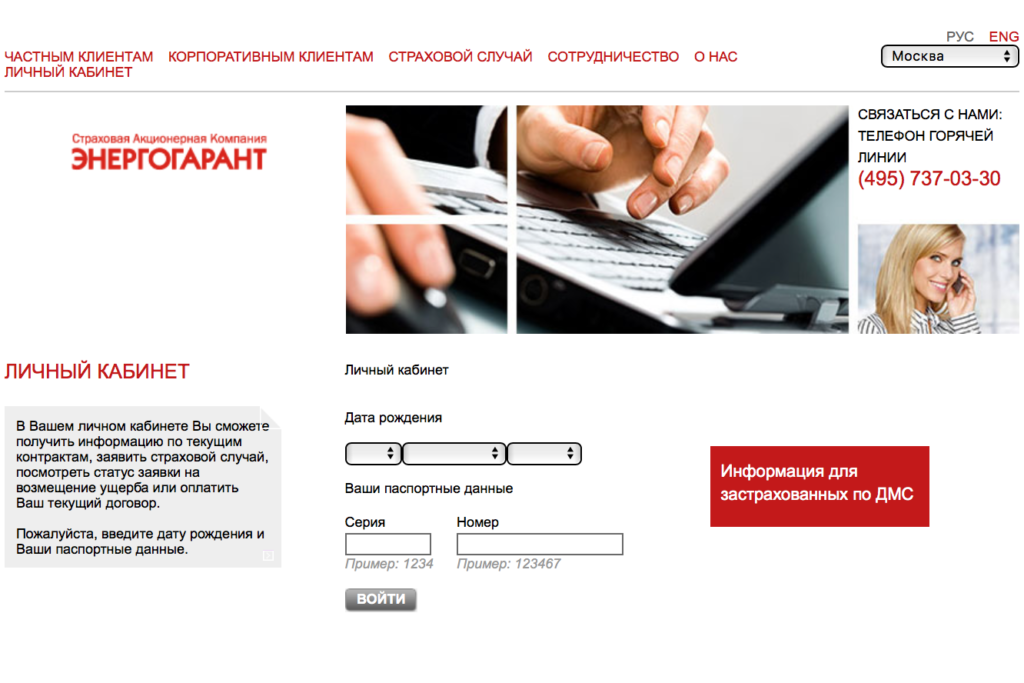 Сайт страховой компании. Энергогарант страховая компания. Энергогарант личный кабинет ОСАГО. Энергогарант страховая компания официальный сайт. Личный кабинет страховой компании.