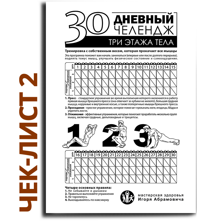 Сек лист. Чек-лист для похудения. Сек лист. Трекер полезных привычек чек лист. Чек лист 365 done тренировки.