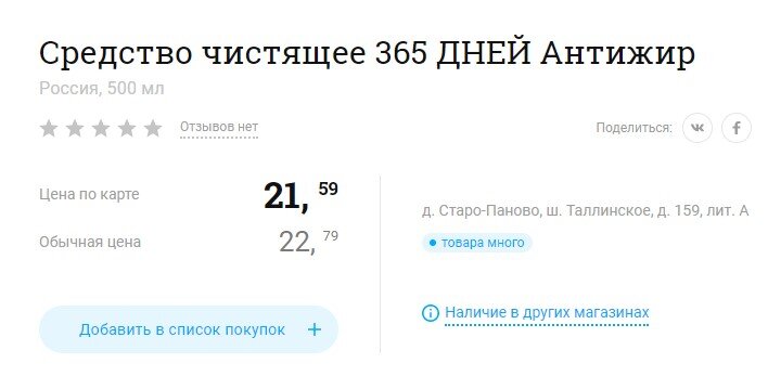 цена средства на сайте "Ленты"