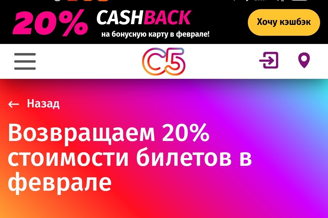 Киноафиша синема 5 завтра. 20% Кэшбэк Ростелеком. Калининград кэшбэк 20%. Вернуть т20 кэшбэк Джемете.