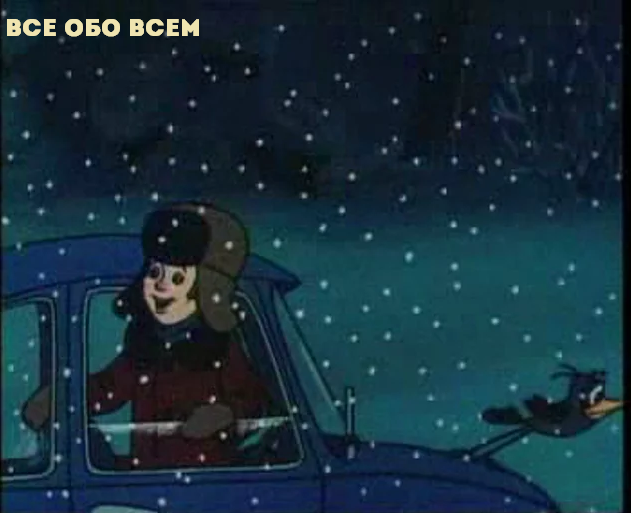 © Трое из Простоквашино / Союзмультфильм