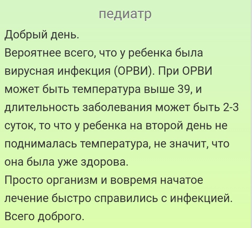 Повышение температуры без симптомов