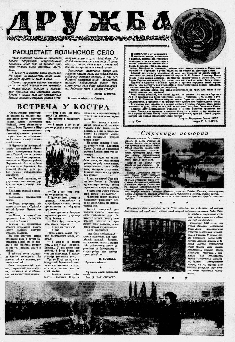 Великая дружба (Пионерская правда, 1954 год, №6)