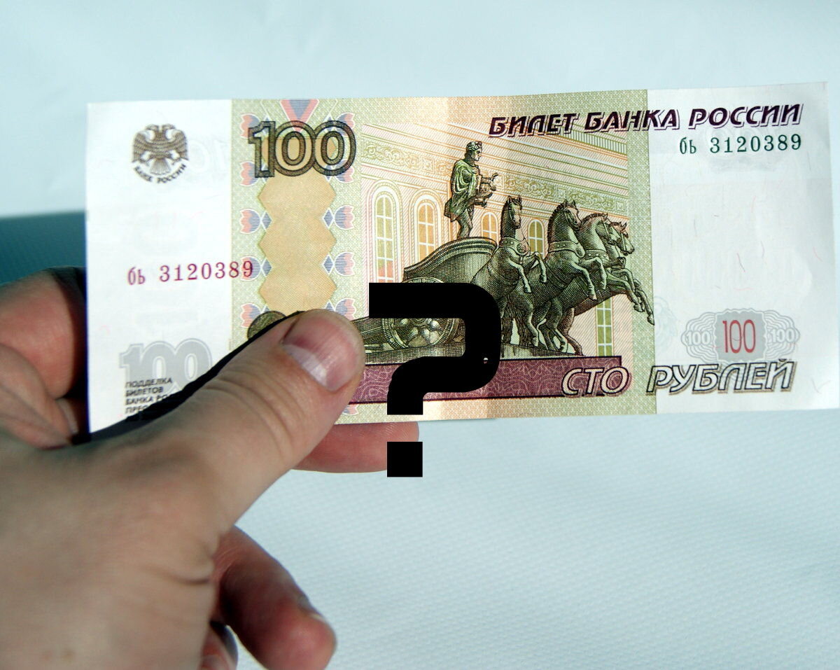 100 рублей