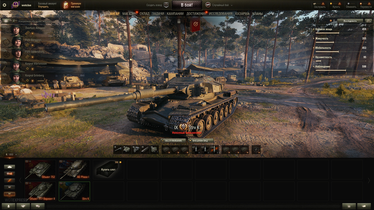 Самый лучший прем. Танки 9 уровня в World of Tanks. Кобра танк ворлд оф танк. Ворлд оф танк танки 11 уровня. Танк Кобра в World of Tanks.